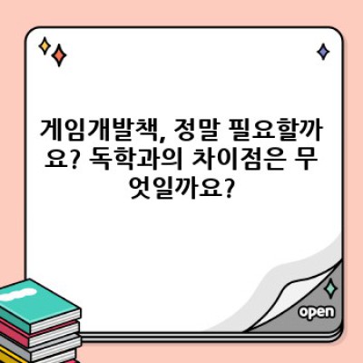 2024년 게임 개발 꿈을 이루는 최고의 게임개발책 BEST 5: 핵심 기술부터 취업까지 완벽 가이드!