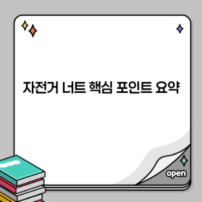 자전거 너트: 종류, 선택 방법, 그리고 안전한 사용을 위한 완벽 가이드