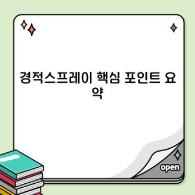 경적스프레이 완벽 가이드: 종류, 사용법, 주의사항까지!