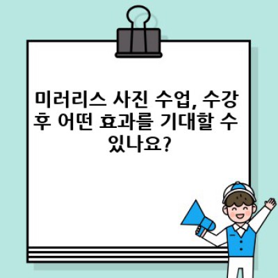 미러리스 사진 실력 향상! 맞춤형 미러리스 사진 수업으로 사진 전문가 되기