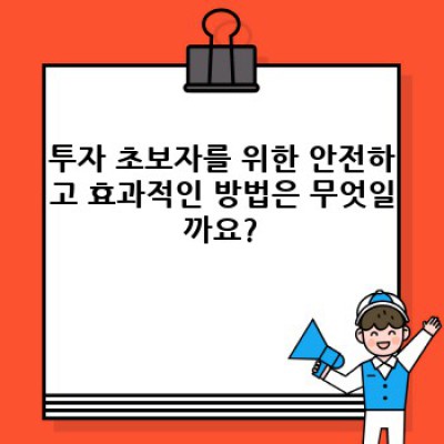 2024년, 나만의 부를 쌓는 투자 전략: 최신 트렌드와 현명한 투자 가이드