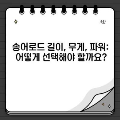 송어 낚시 입문자도 OK! 송어로드 추천 가이드: 나에게 딱 맞는 로드는?