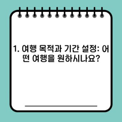 완벽한 여행 일정 짜기: 시간 절약 & 만족도 UP! 효과적인 계획 & 예시 포함
