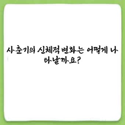사춘기: 폭풍의 시대, 성장의 발판