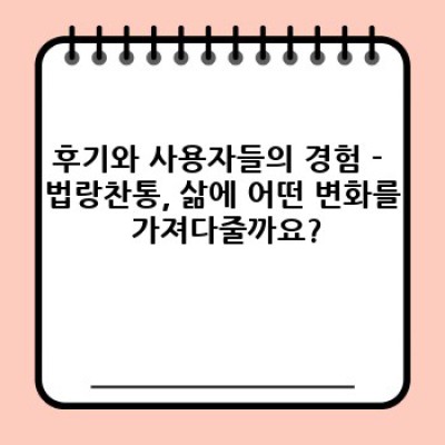 ✨오래도록 함께할 나만의 주방 친구, 법랑찬통의 매력에 빠져보세요!✨