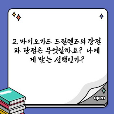 마이오가드 드림렌즈: 밤에 착용하고 낮에는 깨끗한 시력!  효과, 부작용, 관리법 총정리