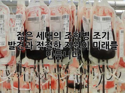 젊은 세대의 조현병: 조기 발견과 적절한 지원이 미래를 만듭니다