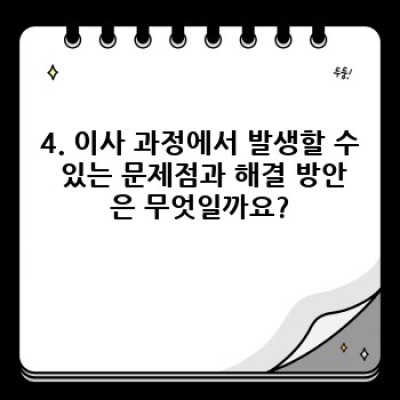 부산 남구 용호동 이사 추천 업체 리스트: 이사 서비스 완벽 가이드