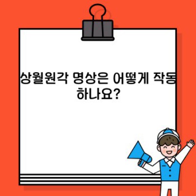 상월원각: 당신의 삶을 풍요롭게 하는 명상의 세계