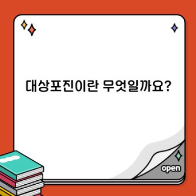 대상포진 완벽 가이드: 증상, 원인, 치료, 예방까지 알아보자!