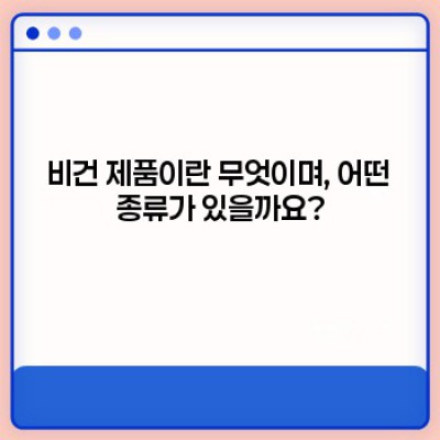 지금 바로 알아야 할 비건 제품과 동물 실험 금지의 모든 것! ????????
