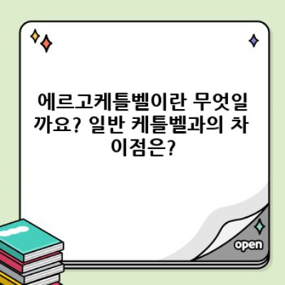 에르고케틀벨 완벽 가이드: 효과적인 운동법부터 선택 팁까지