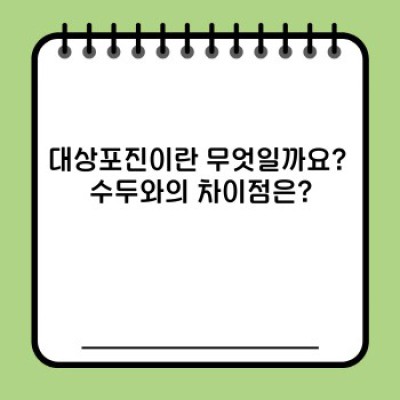 대상포진, 완벽 가이드: 증상부터 예방 및 치료까지 알아보자!