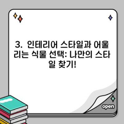 나만의 정글을 만들자! 실내 식물 배치와 인테리어 완벽 가이드
