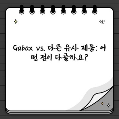 Gabax: 당신의 건강한 미래를 위한 최고의 선택, 궁금증 해결 완벽 가이드