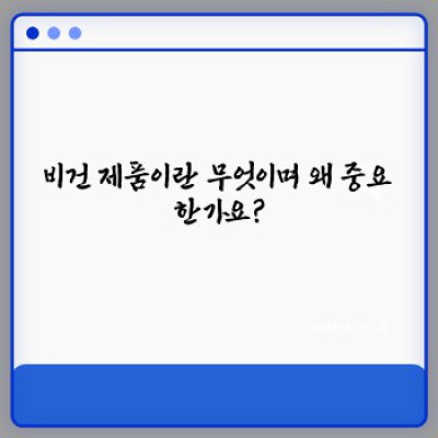 완벽한 비건 쇼핑 리스트: 제품 선택부터 꼼꼼한 체크리스트까지!