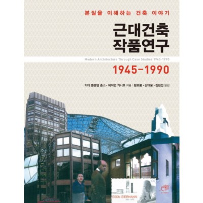미래도시 건축, 이 책 한 권으로 끝! ✨ 특가 할인 중!