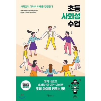 놓치면 후회! 초등사회성수업 꿀팁 후기 & 할인 찬스 🎁