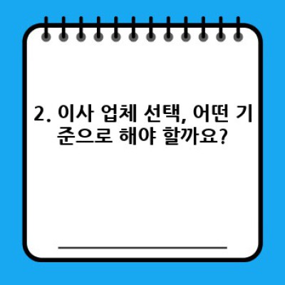 경상북도 청도군 화양읍 송금리 이사 예약 필수 정보: 이사 서비스 완벽 가이드