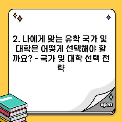 해외 유학, 완벽 준비 가이드: 성공적인 유학 생활을 위한 A to Z