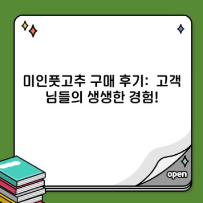 미인풋고추파는곳 요약정보 우선 확인