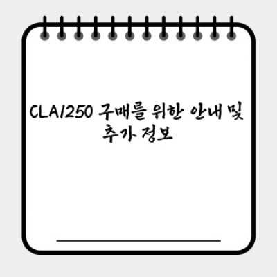 CLA1250: 당신의 실험실을 위한 최고의 선택 - 가성비와 성능을 모두 잡다