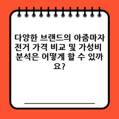 편안함과 실용성을 모두 갖춘 아줌마자전거 추천: 종류, 가격, 가성비 완벽 가이드